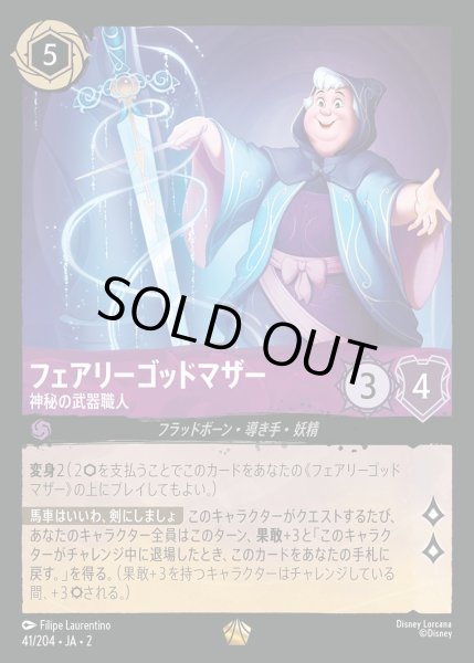 画像1: 《ホイル》フェアリーゴッドマザー【神秘の武器職人】/アメジスト【キャラクター】《JA02 ホイル版41/204》 (1)