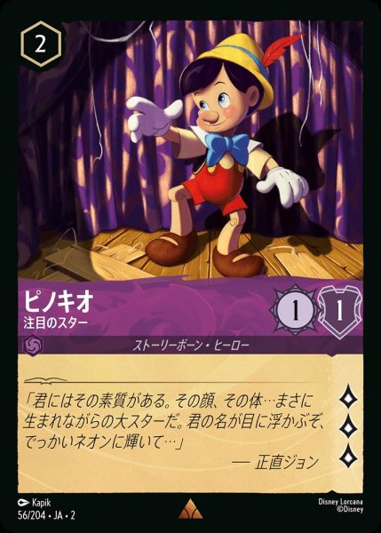 画像1: ピノキオ【注目のスター】/アメジスト【キャラクター】《JA02 56/204》 (1)