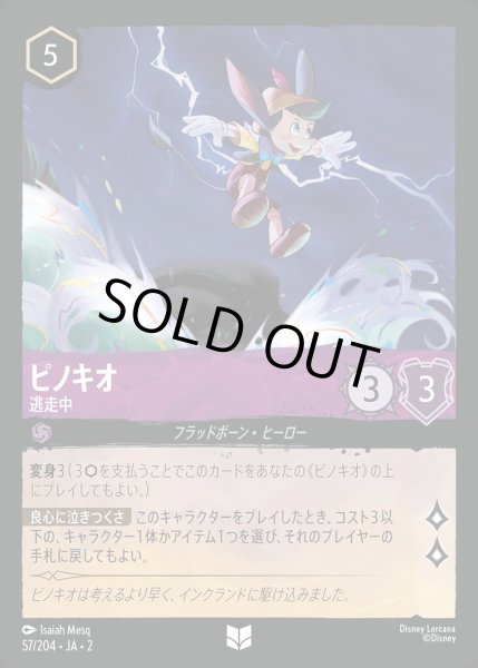 画像1: 《ホイル》ピノキオ【逃走中】/アメジスト【キャラクター】《JA02 ホイル版57/204》 (1)