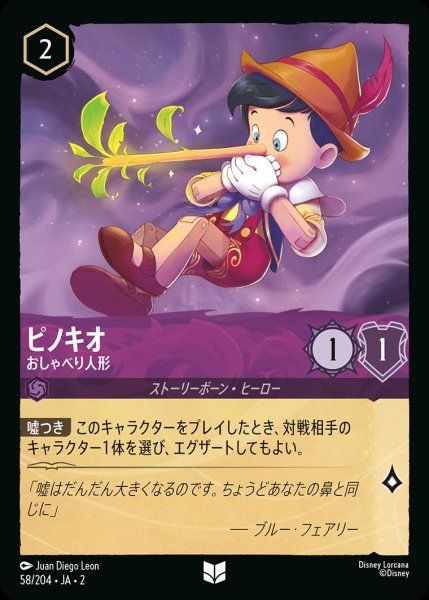 画像1: 《ホイル》ピノキオ【おしゃべり人形】/アメジスト【キャラクター】《JA02 ホイル版58/204》 (1)