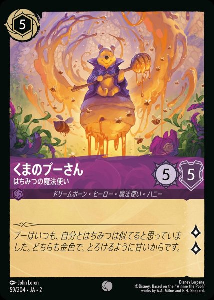 画像1: 《ホイル》くまのプーさん【はちみつの魔法使い】/アメジスト【キャラクター】《JA02 ホイル版59/204》 (1)