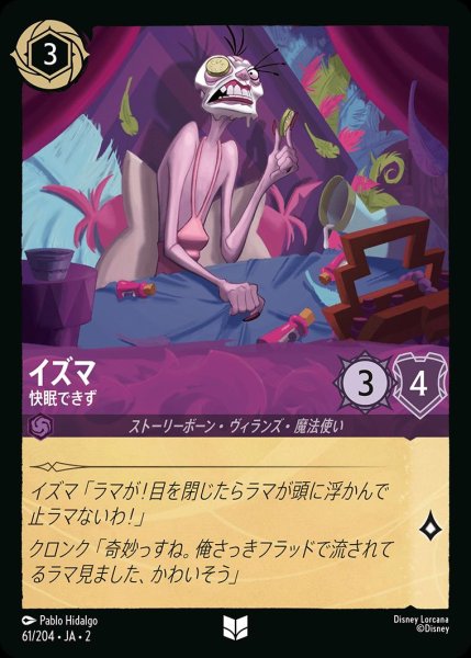 画像1: 《ホイル》イズマ【快眠できず】/アメジスト【キャラクター】《JA02 ホイル版61/204》 (1)