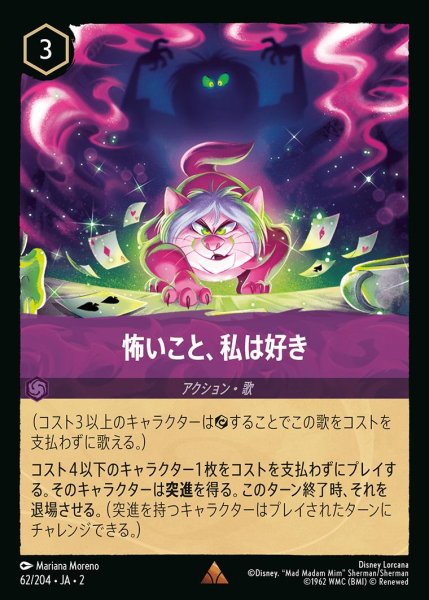 画像1: 怖いこと、私は好き/アメジスト【アクション】《JA02 62/204》 (1)