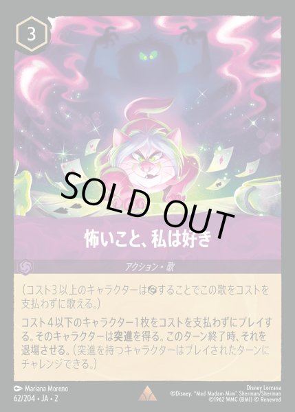 画像1: 《ホイル》怖いこと、私は好き/アメジスト【アクション】《JA02 ホイル版62/204》 (1)
