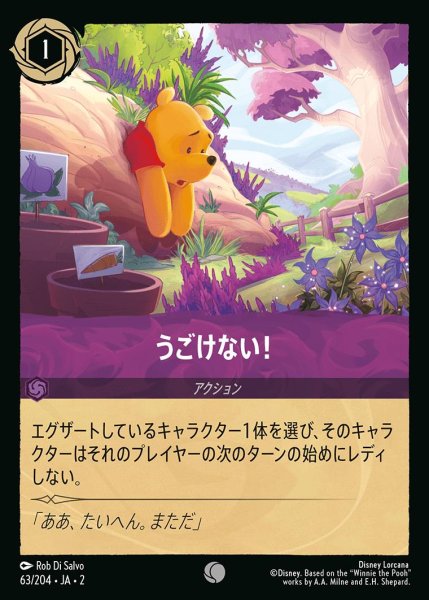 画像1: うごけない！/アメジスト【アクション】《JA02 63/204》 (1)