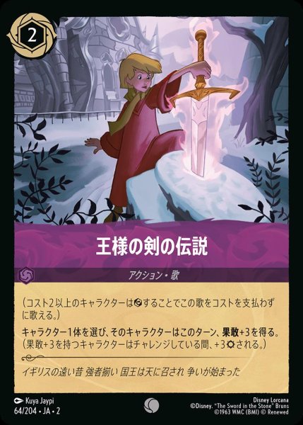 画像1: 《ホイル》王様の剣の伝説/アメジスト【アクション】《JA02 ホイル版64/204》 (1)