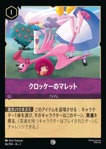 画像1: クロッケーのマレット/アメジスト【アイテム】《JA02 66/204》 (1)