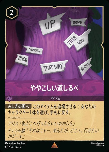 画像1: 《ホイル》ややこしい道しるべ/アメジスト【アイテム】《JA02 ホイル版67/204》 (1)