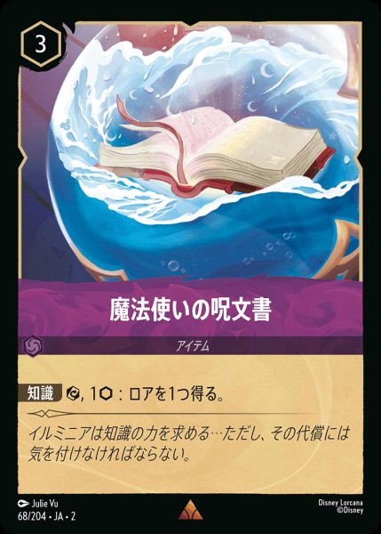 画像1: 魔法使いの呪文書/アメジスト【アイテム】《JA02 68/204》 (1)