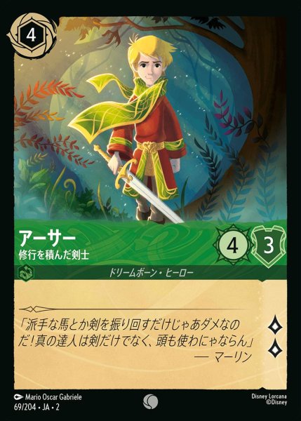 画像1: アーサー【修行を積んだ剣士】/エメラルド【キャラクター】《JA02 69/204》 (1)