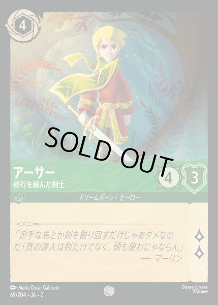 画像1: アーサー【修行を積んだ剣士】/エメラルド【キャラクター】《JA02 69/204》 (1)