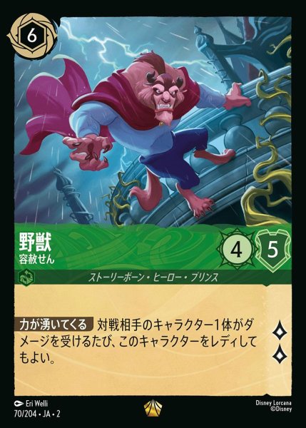 画像1: 野獣【容赦せん】/エメラルド【キャラクター】《JA02 70/204》 (1)