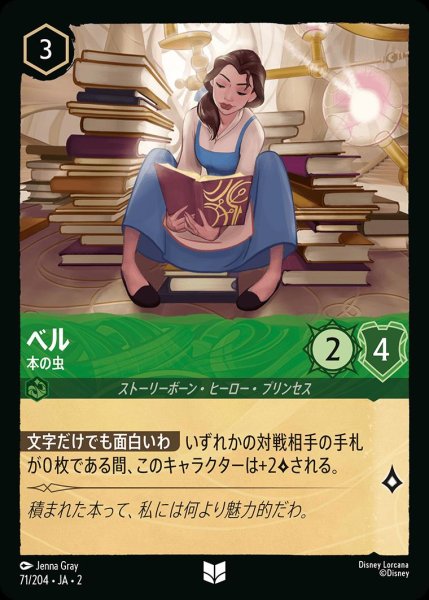 画像1: 《ホイル》ベル【本の虫】/エメラルド【キャラクター】《JA02 ホイル版71/204》 (1)