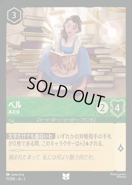 画像1: 《ホイル》ベル【本の虫】/エメラルド【キャラクター】《JA02 ホイル版71/204》 (1)