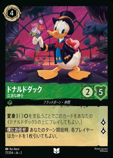 画像1: ドナルドダック【立派な紳士】/エメラルド【キャラクター】《JA02 77/204》 (1)