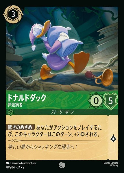 画像1: 《ホイル》ドナルドダック【夢遊病者】/エメラルド【キャラクター】《JA02 ホイル版78/204》 (1)