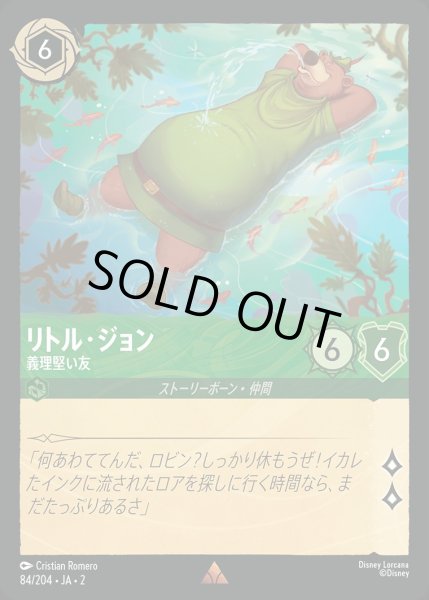 画像1: リトル・ジョン【義理堅い友】/エメラルド【キャラクター】《JA02 84/204》 (1)