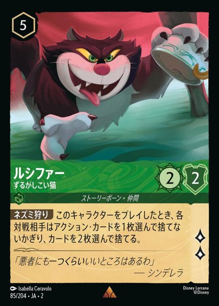 画像1: 《ホイル》ルシファー【ずるがしこい猫】/エメラルド【キャラクター】《JA02 ホイル版85/204》 (1)