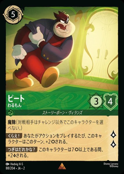 画像1: 《ホイル》ピート【わるもん】/エメラルド【キャラクター】《JA02 ホイル版88/204》 (1)