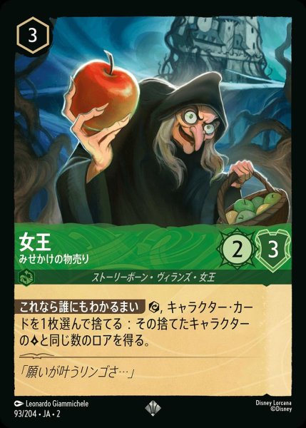 画像1: 女王【みせかけの物売り】/エメラルド【キャラクター】《JA02 93/204》 (1)