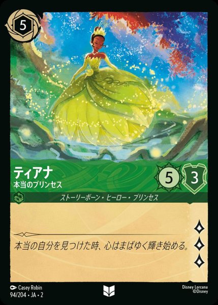 画像1: 《ホイル》ティアナ【本当のプリンセス】/エメラルド【キャラクター】《JA02 ホイル版94/204》 (1)