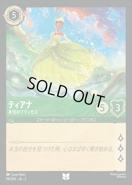 画像1: 《ホイル》ティアナ【本当のプリンセス】/エメラルド【キャラクター】《JA02 ホイル版94/204》 (1)