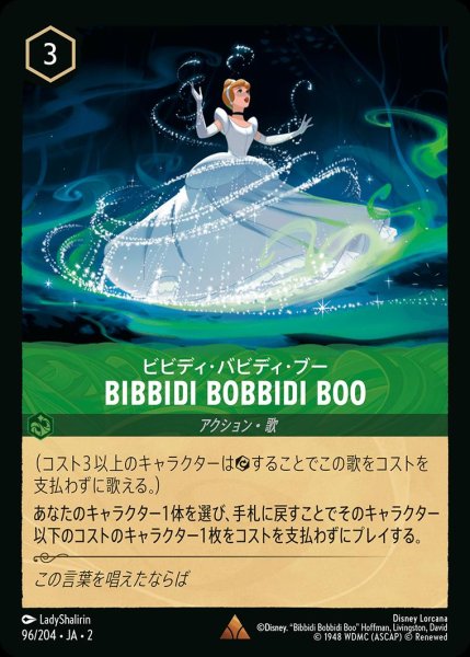 画像1: BIBBIDI BOBBIDI BOO/エメラルド【アクション】《JA02 96/204》 (1)
