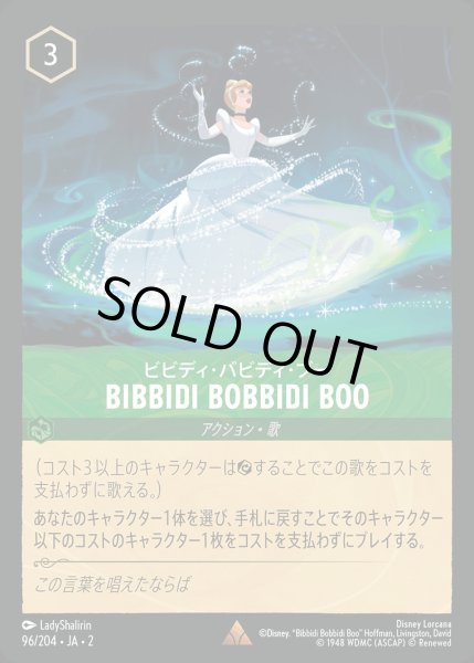 画像1: BIBBIDI BOBBIDI BOO/エメラルド【アクション】《JA02 96/204》 (1)
