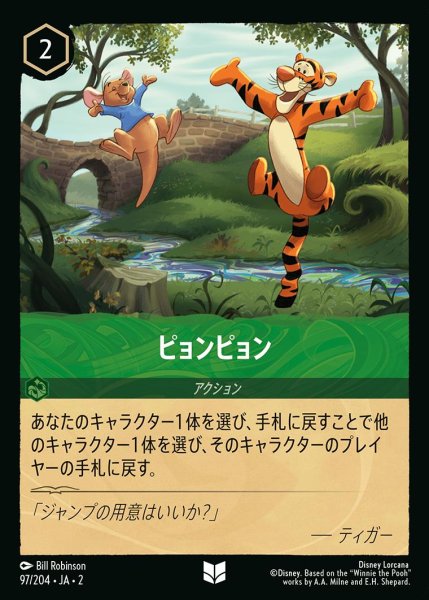画像1: ピョンピョン/エメラルド【アクション】《JA02 97/204》 (1)