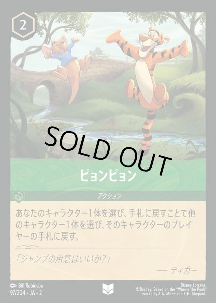 画像1: ピョンピョン/エメラルド【アクション】《JA02 97/204》 (1)