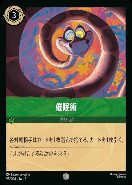 画像1: 催眠術/エメラルド【アクション】《JA02 98/204》 (1)