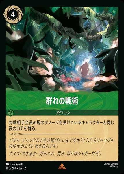 画像1: 《ホイル》群れの戦術/エメラルド【アクション】《JA02 ホイル版100/204》 (1)