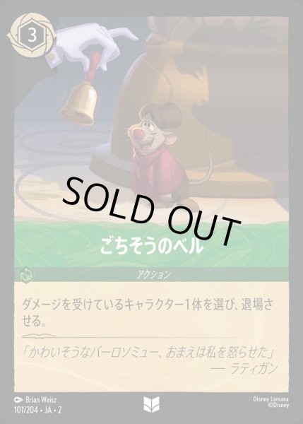 画像1: ごちそうのベル/エメラルド【アクション】《JA02 101/204》 (1)