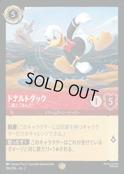 画像1: 《ホイル》ドナルドダック【二度とごめんだ！】/ルビー【キャラクター】《JA02 ホイル版106/204》 (1)