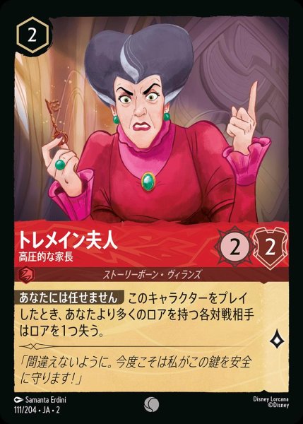 画像1: 《ホイル》トレメイン夫人【高圧的な家長】/ルビー【キャラクター】《JA02 ホイル版111/204》 (1)