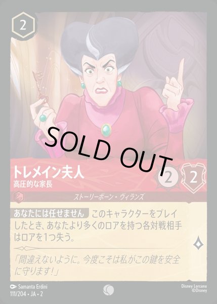 画像1: 《ホイル》トレメイン夫人【高圧的な家長】/ルビー【キャラクター】《JA02 ホイル版111/204》 (1)