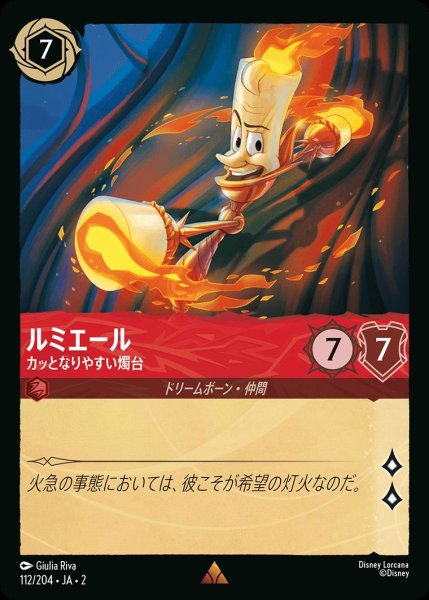 画像1: 《ホイル》ルミエール【カッとなりやすい燭台】/ルビー【キャラクター】《JA02 ホイル版112/204》 (1)
