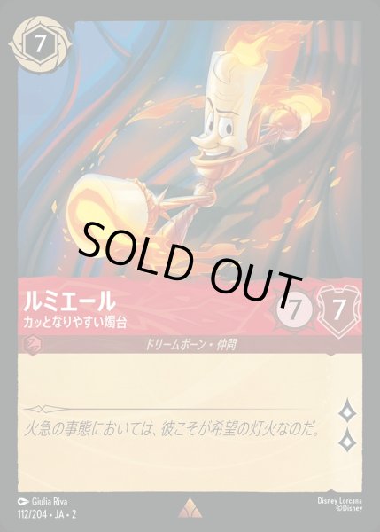 画像1: 《ホイル》ルミエール【カッとなりやすい燭台】/ルビー【キャラクター】《JA02 ホイル版112/204》 (1)