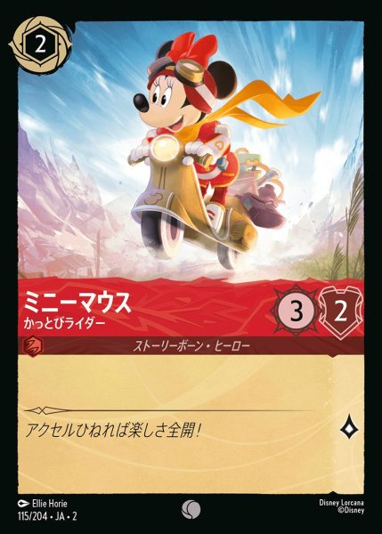 画像1: ミニーマウス【かっとびライダー】/ルビー【キャラクター】《JA02 115/204》 (1)