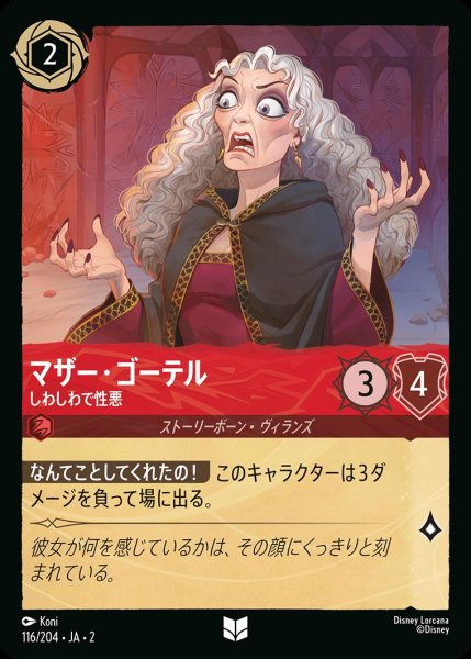 画像1: 《ホイル》マザー・ゴーテル【しわしわで性悪】/ルビー【キャラクター】《JA02 ホイル版116/204》 (1)