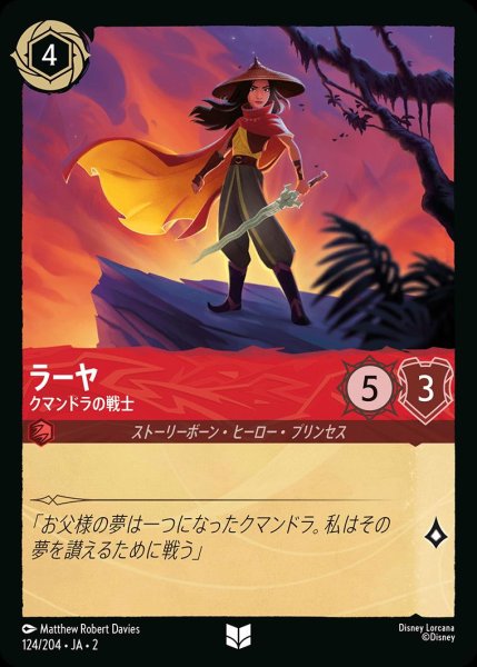 画像1: ラーヤ【クマンドラの戦士】/ルビー【キャラクター】《JA02 124/204》 (1)