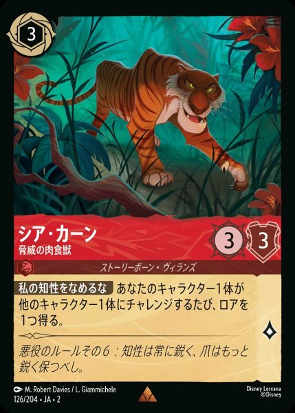 画像1: 《ホイル》シア・カーン【脅威の肉食獣】/ルビー【キャラクター】《JA02 ホイル版126/204》 (1)