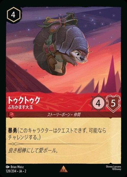 画像1: 《ホイル》トゥクトゥク【ぶちかます大王】/ルビー【キャラクター】《JA02 ホイル版128/204》 (1)