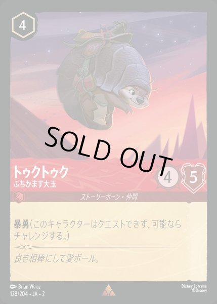 画像1: 《ホイル》トゥクトゥク【ぶちかます大王】/ルビー【キャラクター】《JA02 ホイル版128/204》 (1)