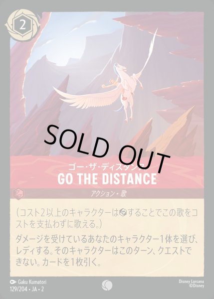 画像1: GO THE DISTANCE/ルビー【アクション】《JA02 129/204》 (1)