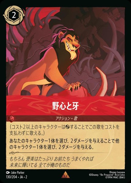 画像1: 野心と牙/ルビー【アクション】《JA02 130/204》 (1)