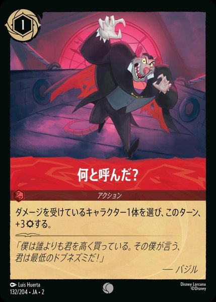 画像1: 《ホイル》何と呼んだ？/ルビー【アクション】《JA02 ホイル版132/204》 (1)