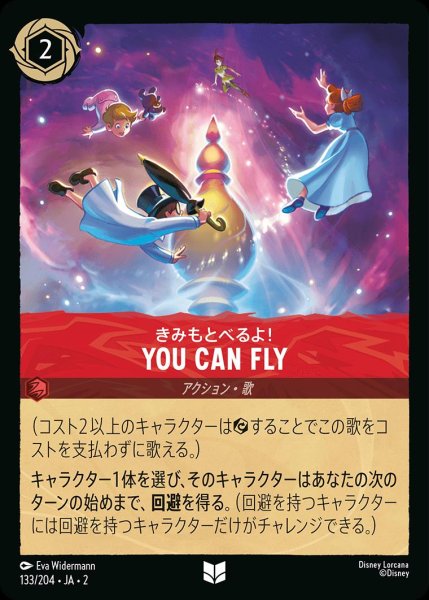 画像1: YOU CAN FLY/ルビー【アクション】《JA02 133/204》 (1)