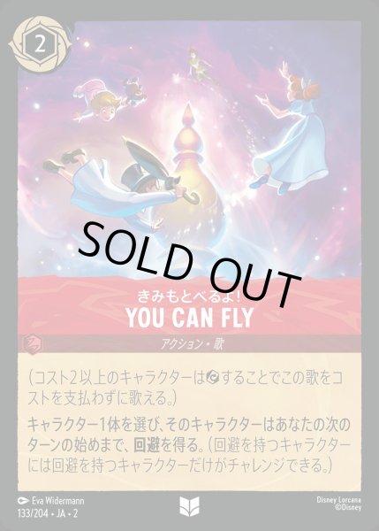 画像1: 《ホイル》YOU CAN FLY/ルビー【アクション】《JA02 ホイル版133/204》 (1)