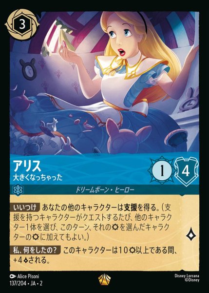 画像1: 《ホイル》アリス【大きくなっちゃった】/サファイア【キャラクター】《JA02 ホイル版137/204》 (1)